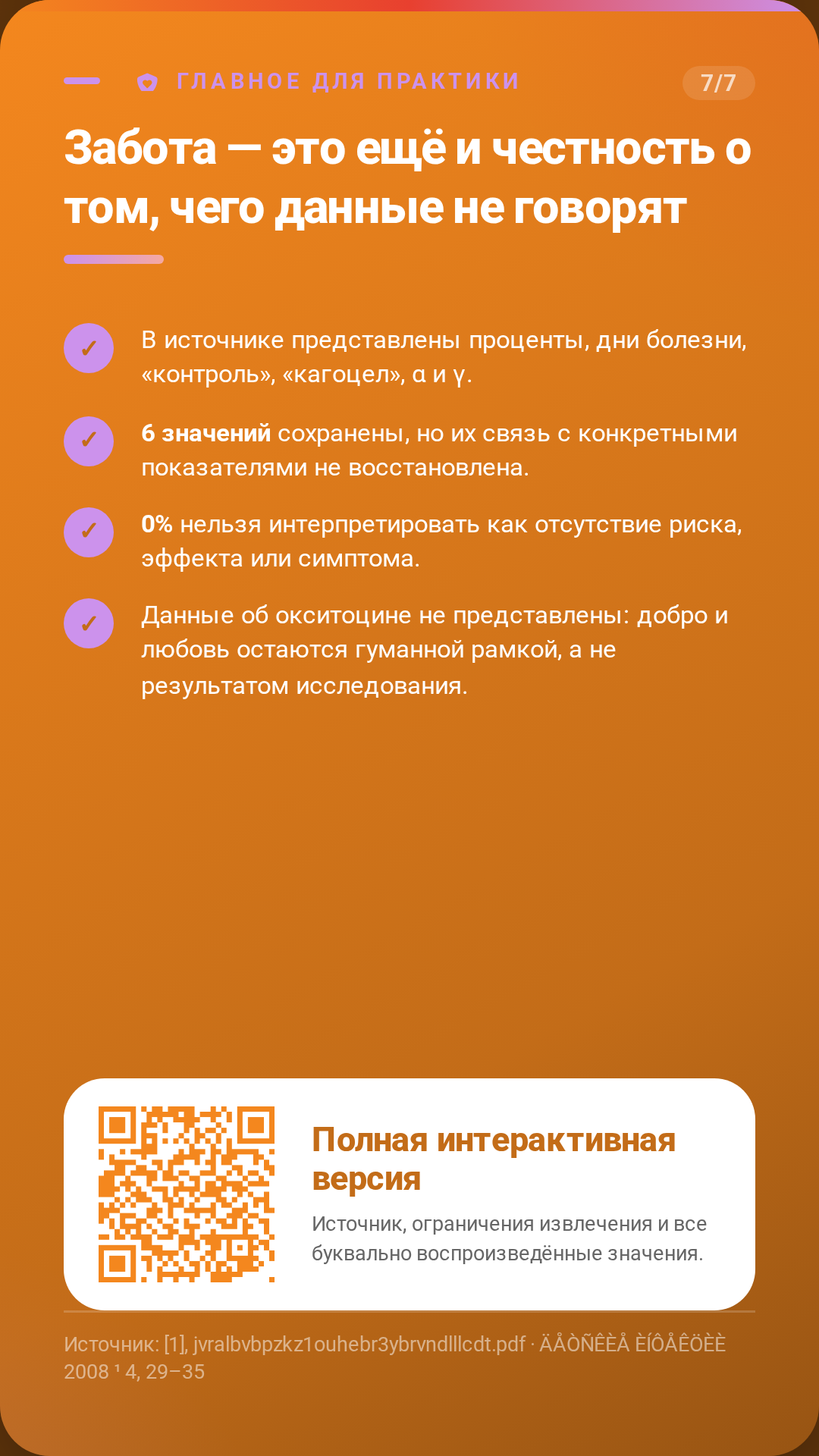card 7
